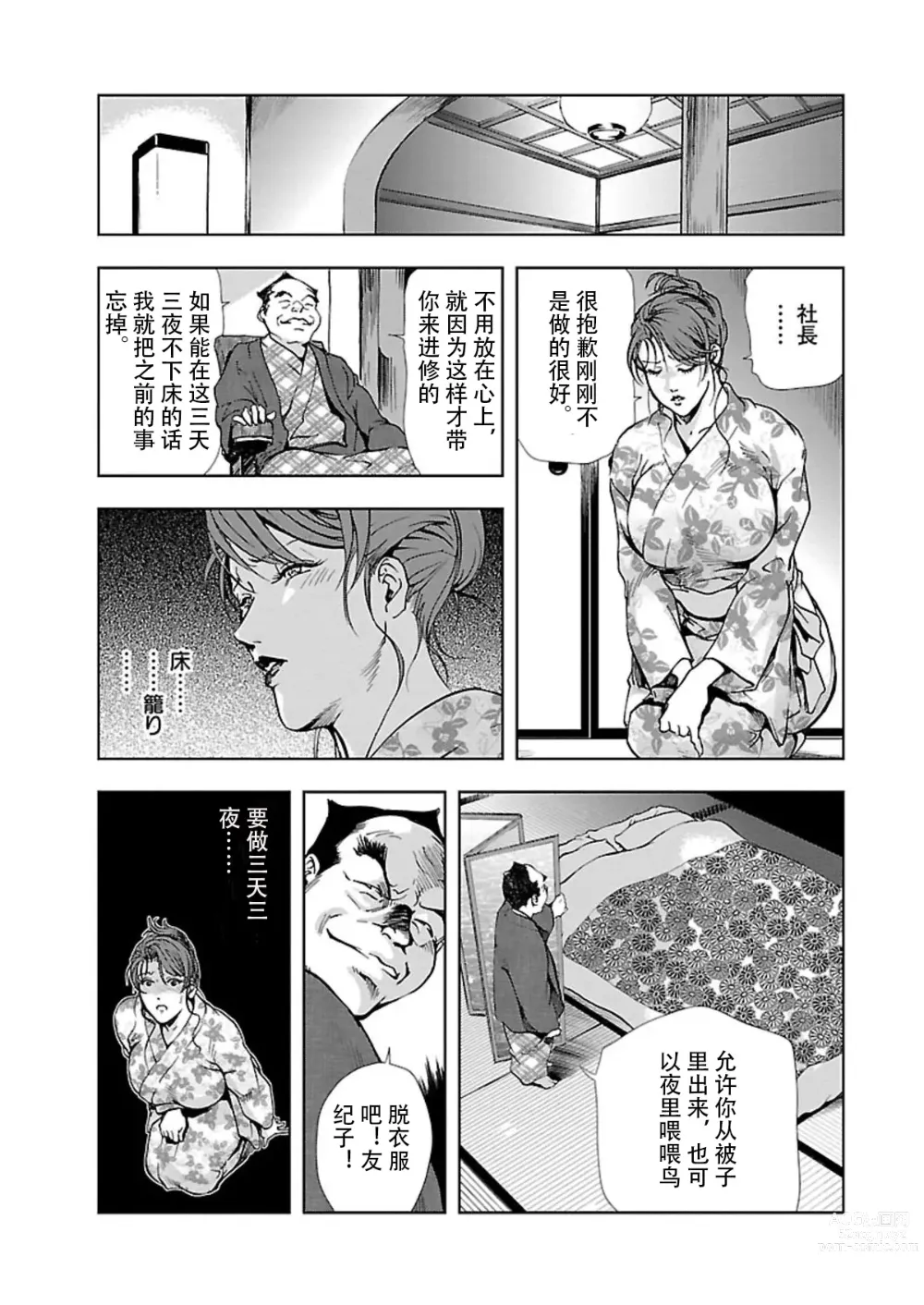 Page 9 of manga 肉秘書・友紀子 Vol.02