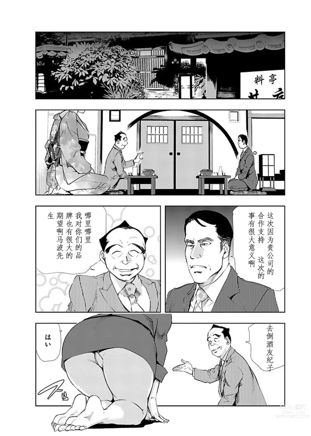 Page 99 of manga 肉秘書・友紀子 Vol.02