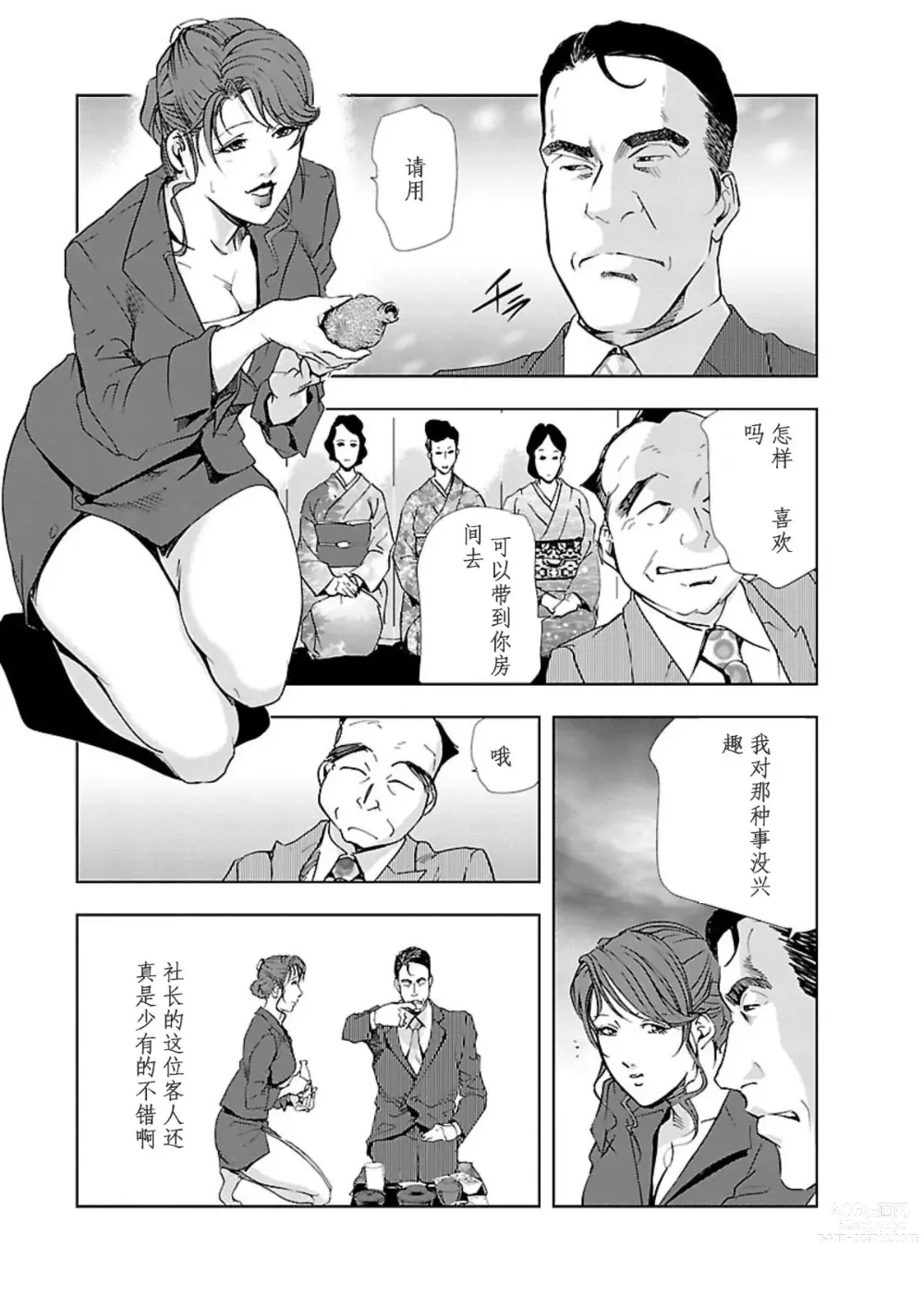 Page 100 of manga 肉秘書・友紀子 Vol.02