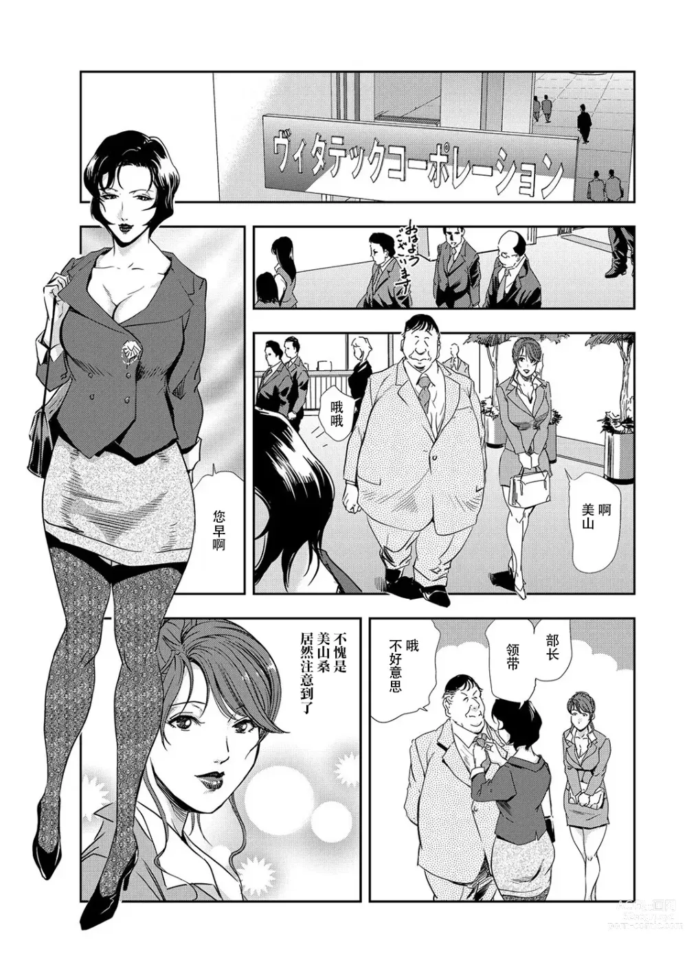 Page 24 of manga 肉秘書・友紀子 Vol.09