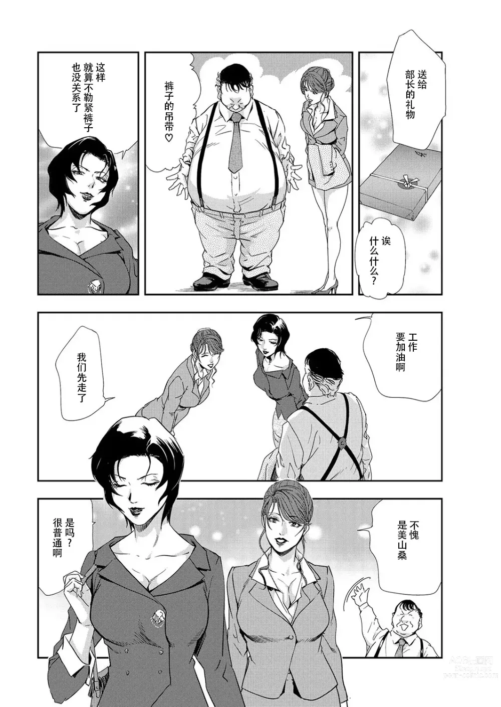 Page 25 of manga 肉秘書・友紀子 Vol.09