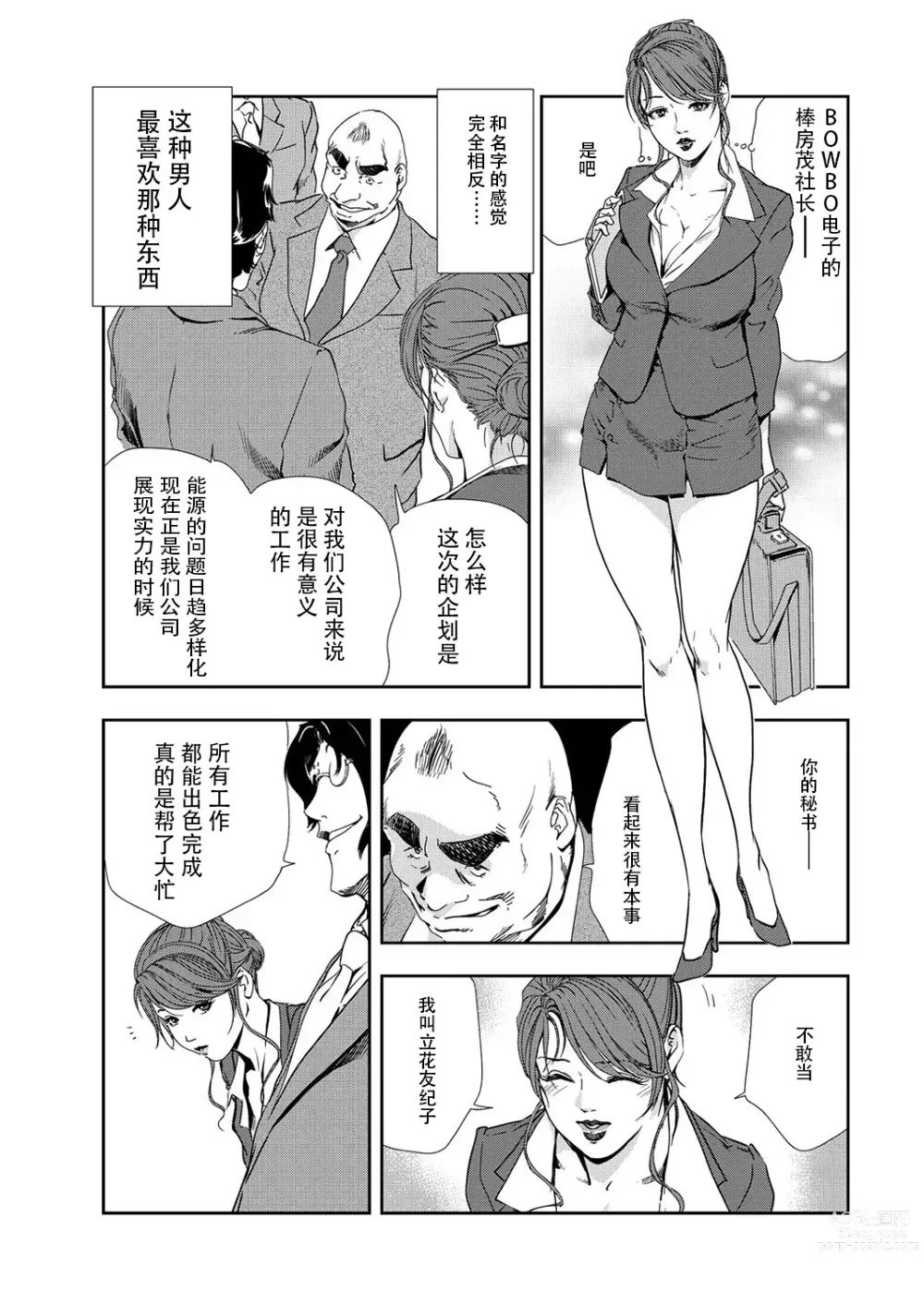 Page 28 of manga 肉秘書・友紀子 Vol.09