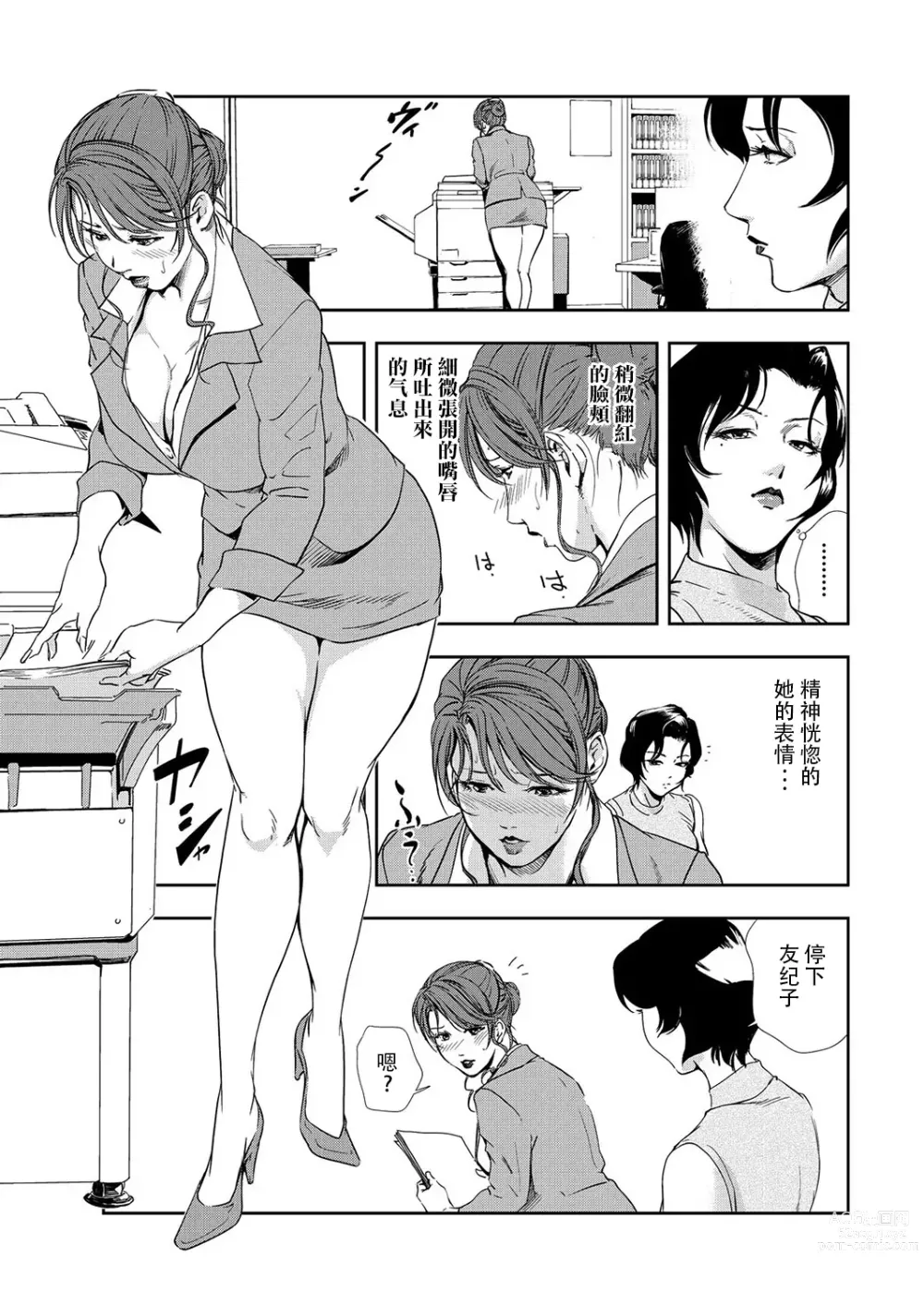 Page 4 of manga 肉秘書・友紀子 Vol.09