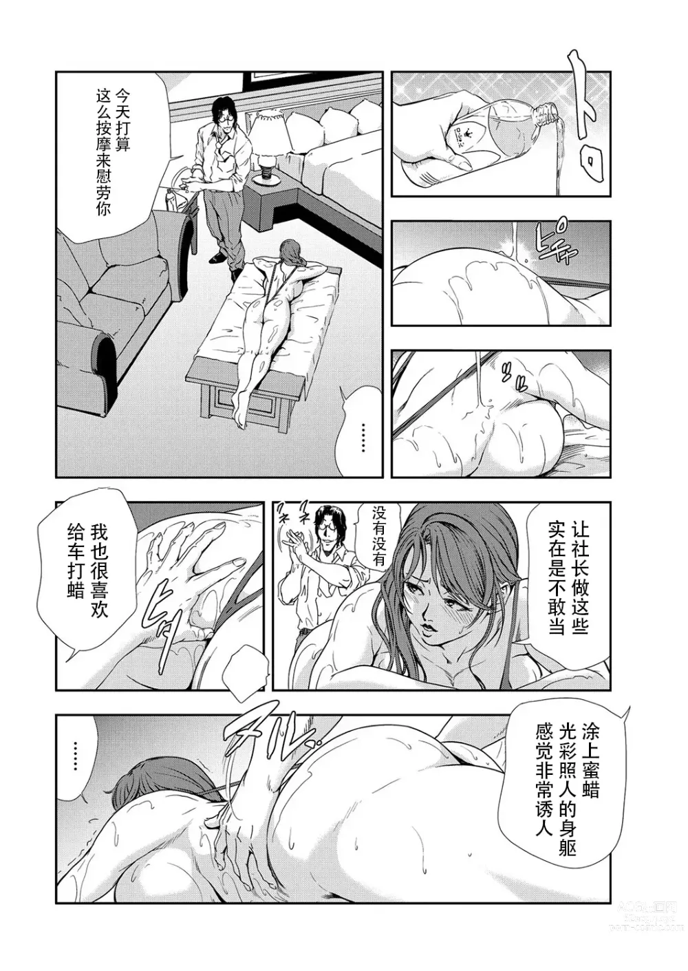 Page 33 of manga 肉秘書・友紀子 Vol.09