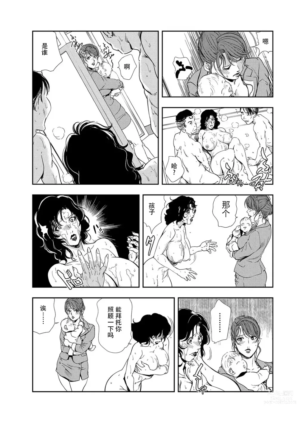 Page 56 of manga 肉秘書・友紀子 Vol.09