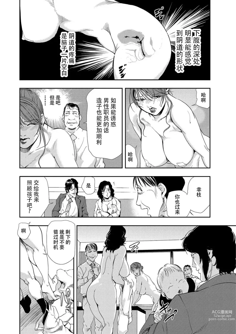 Page 65 of manga 肉秘書・友紀子 Vol.09