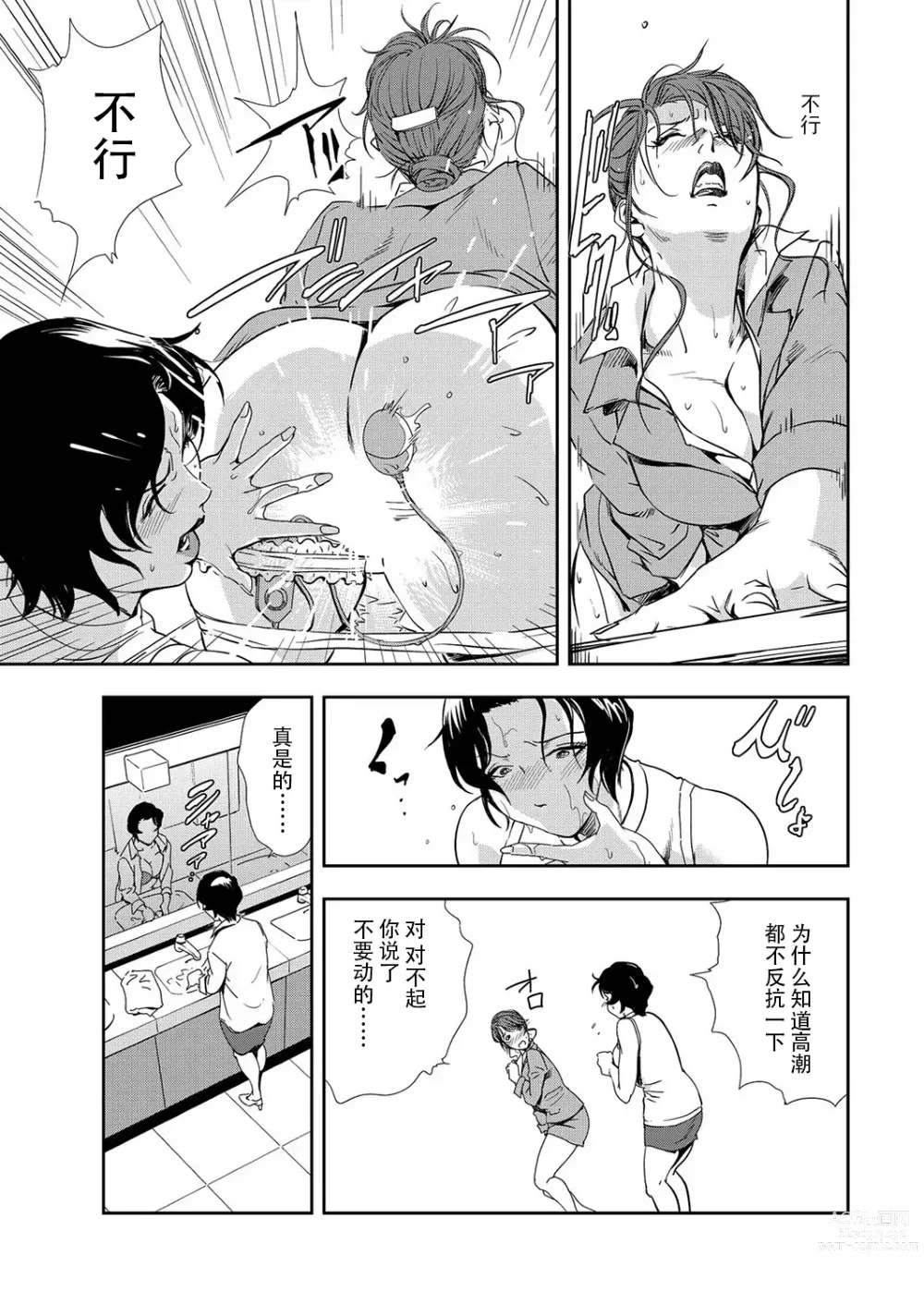Page 8 of manga 肉秘書・友紀子 Vol.09