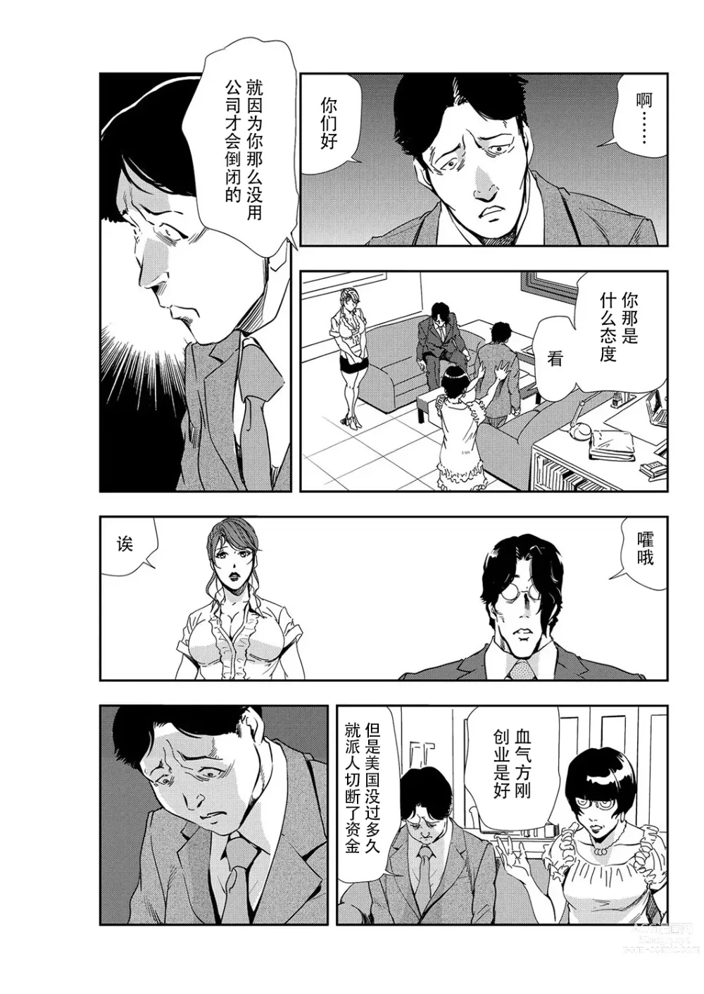 Page 76 of manga 肉秘書・友紀子 Vol.09