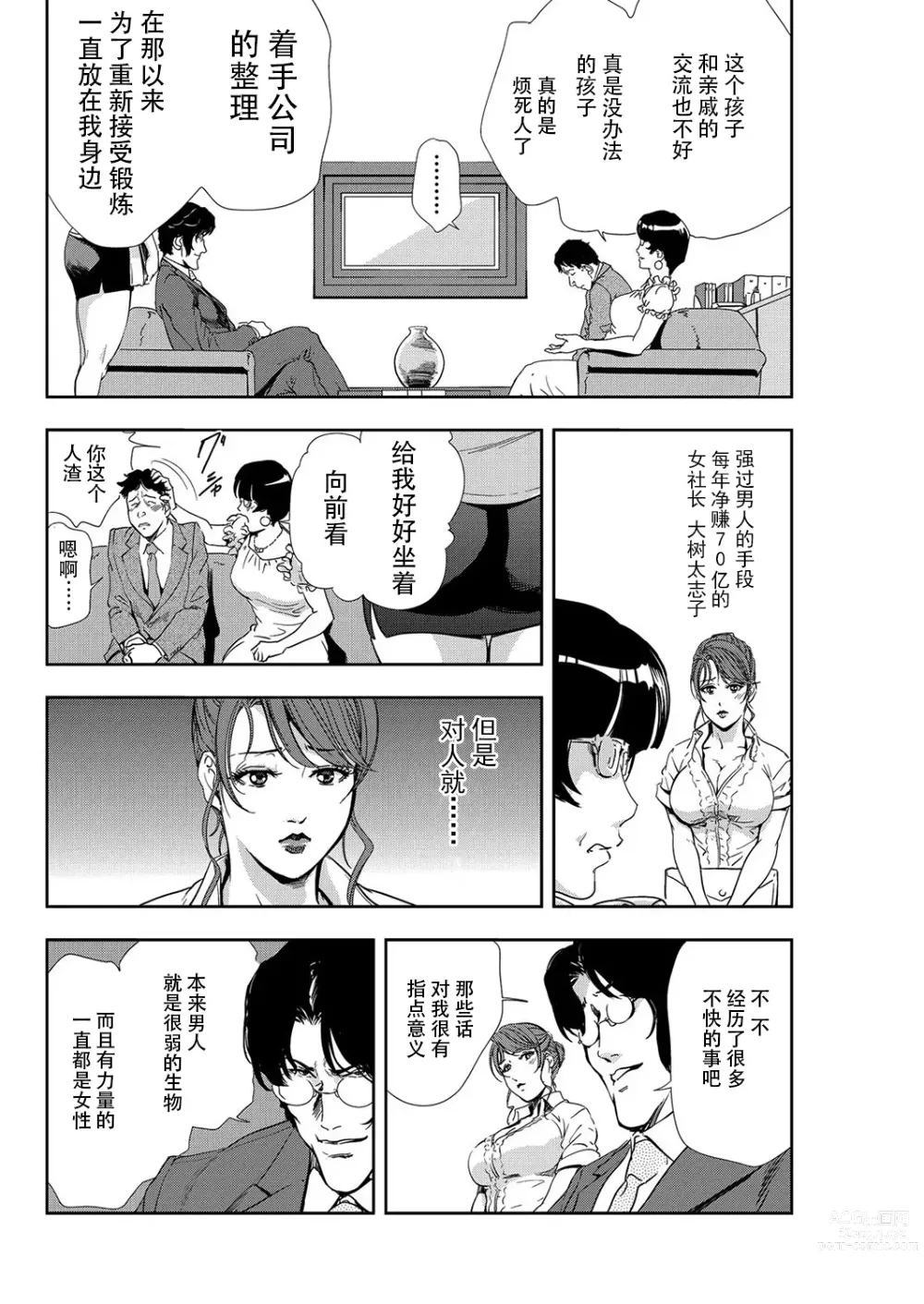 Page 77 of manga 肉秘書・友紀子 Vol.09