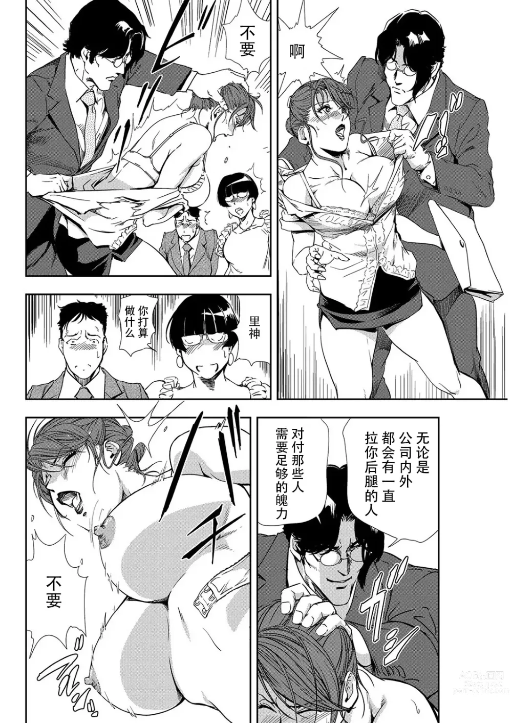 Page 79 of manga 肉秘書・友紀子 Vol.09