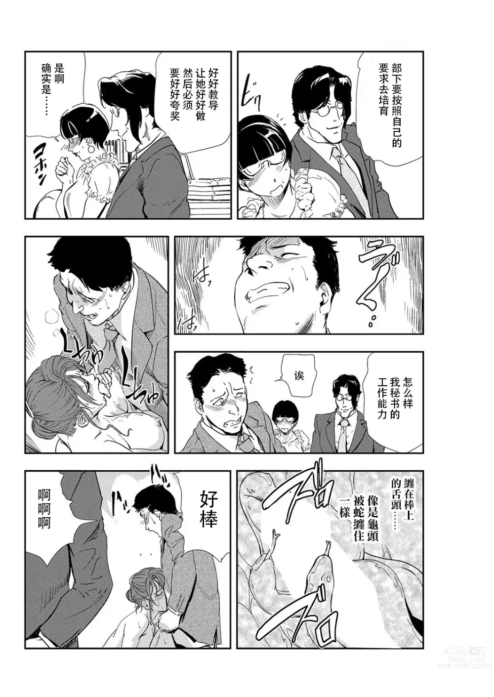 Page 85 of manga 肉秘書・友紀子 Vol.09