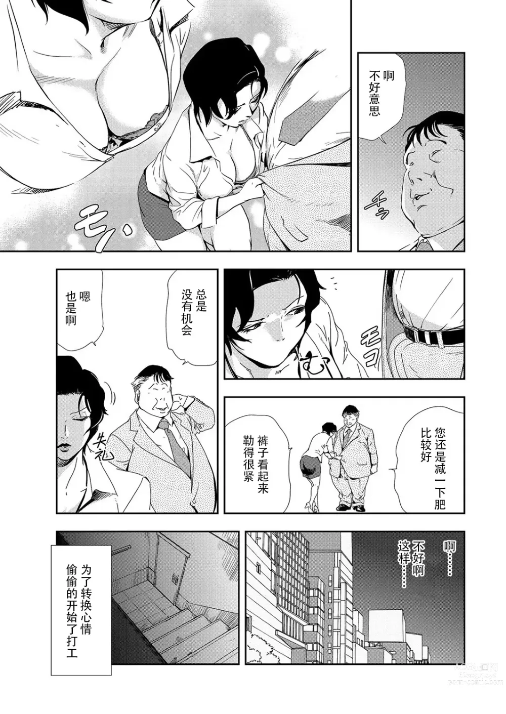 Page 10 of manga 肉秘書・友紀子 Vol.09