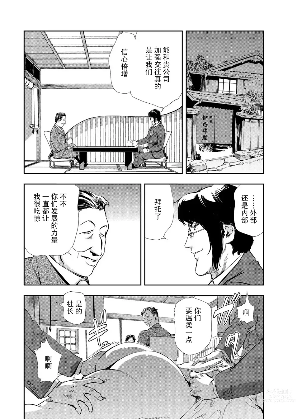Page 11 of manga 肉秘書・友紀子 Vol.10