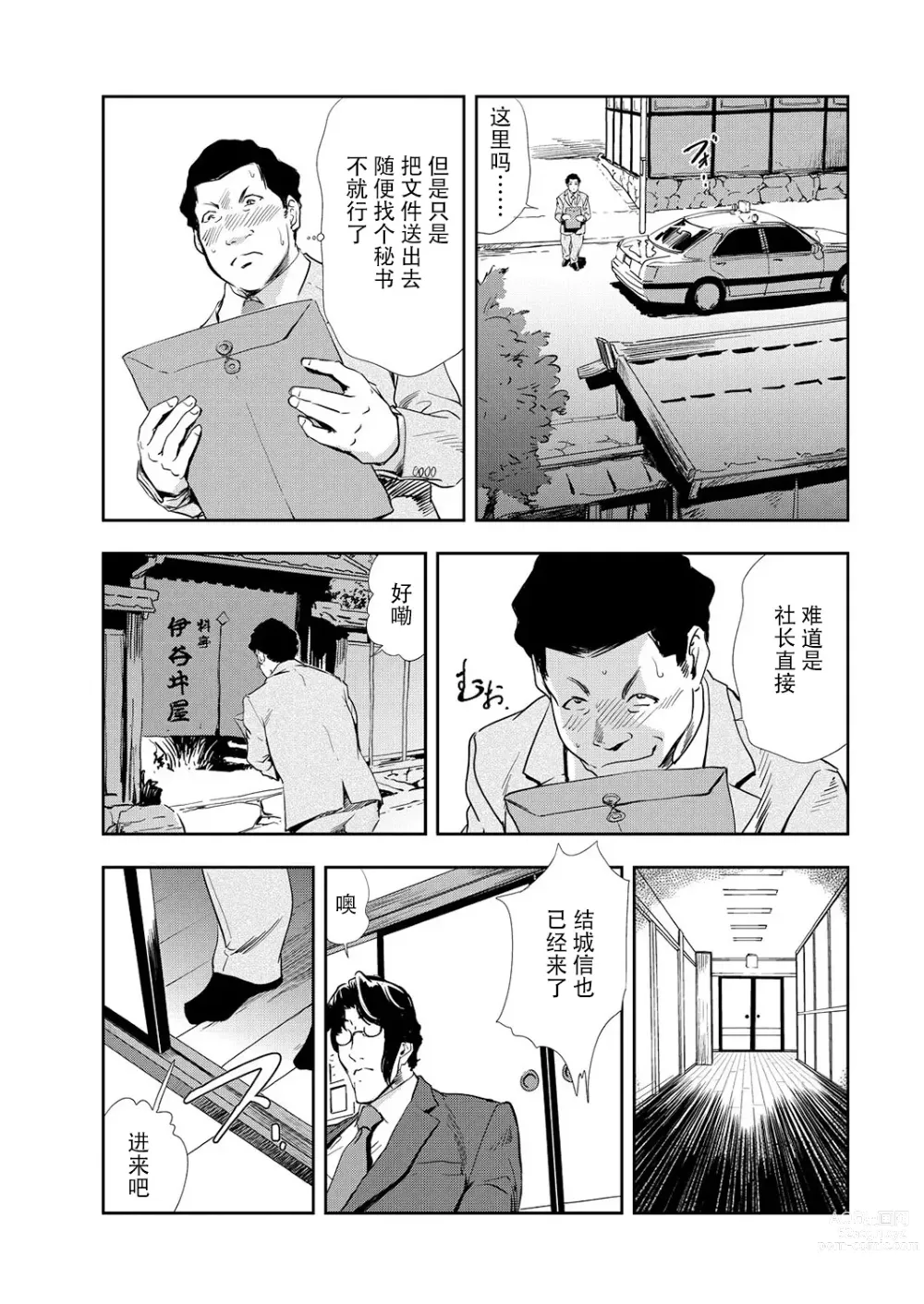 Page 14 of manga 肉秘書・友紀子 Vol.10