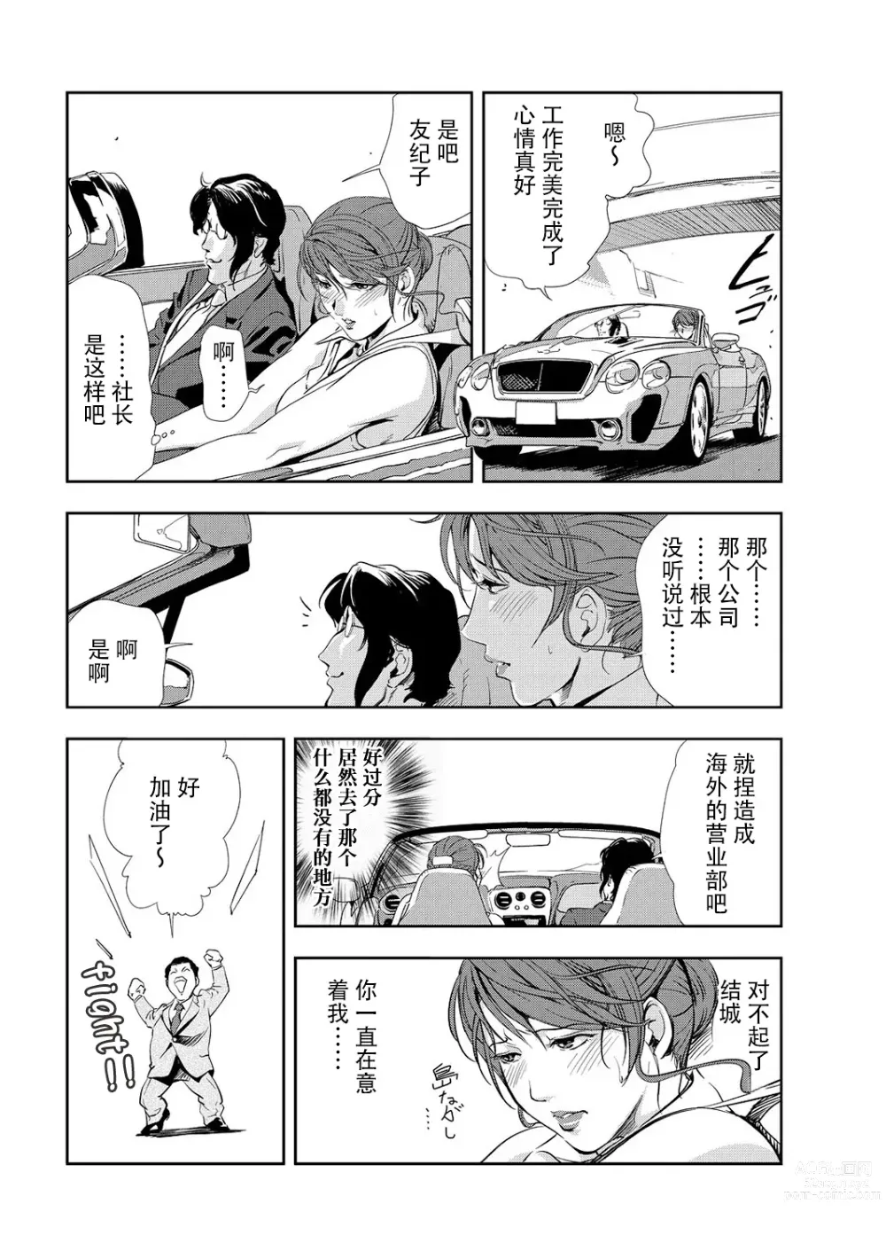 Page 25 of manga 肉秘書・友紀子 Vol.10