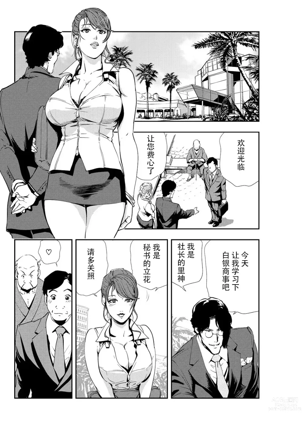 Page 27 of manga 肉秘書・友紀子 Vol.10