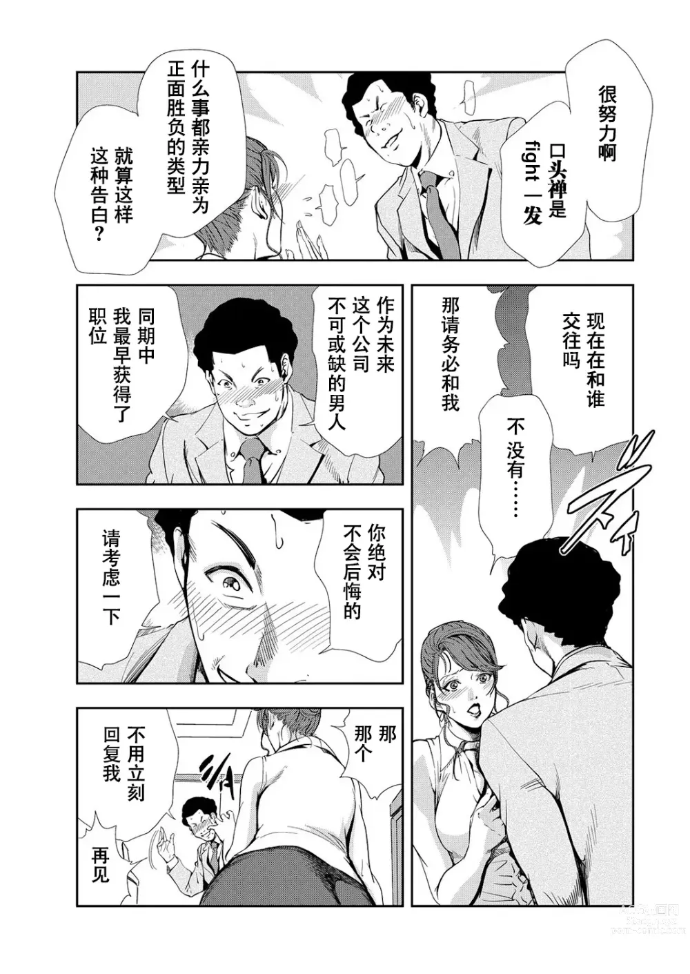 Page 4 of manga 肉秘書・友紀子 Vol.10