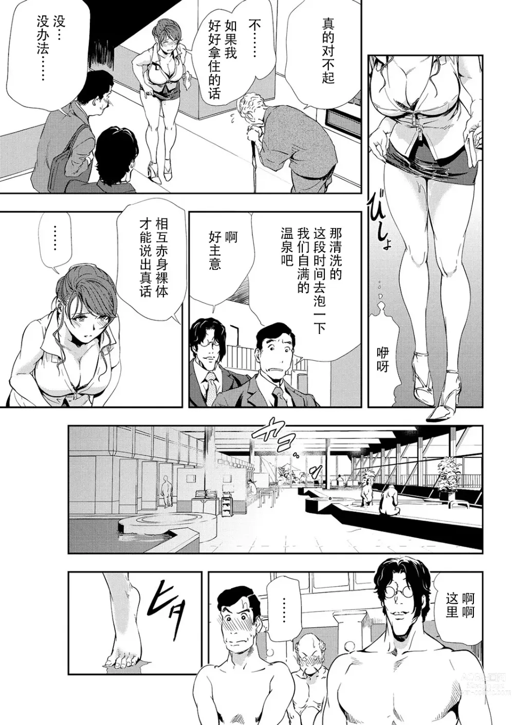 Page 32 of manga 肉秘書・友紀子 Vol.10