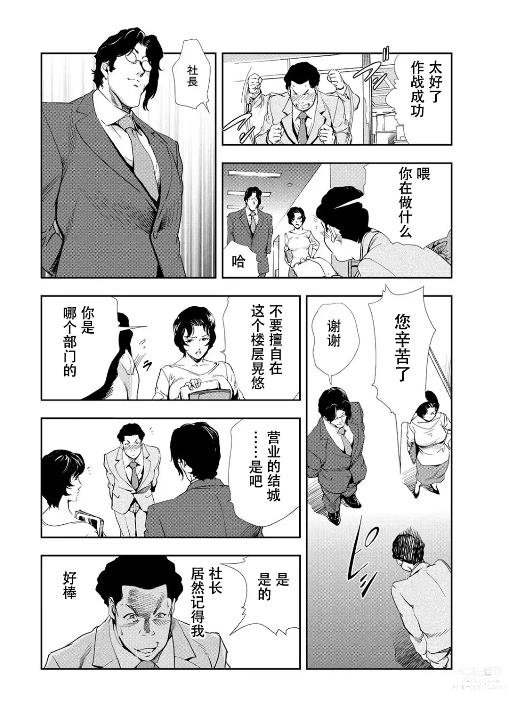 Page 5 of manga 肉秘書・友紀子 Vol.10