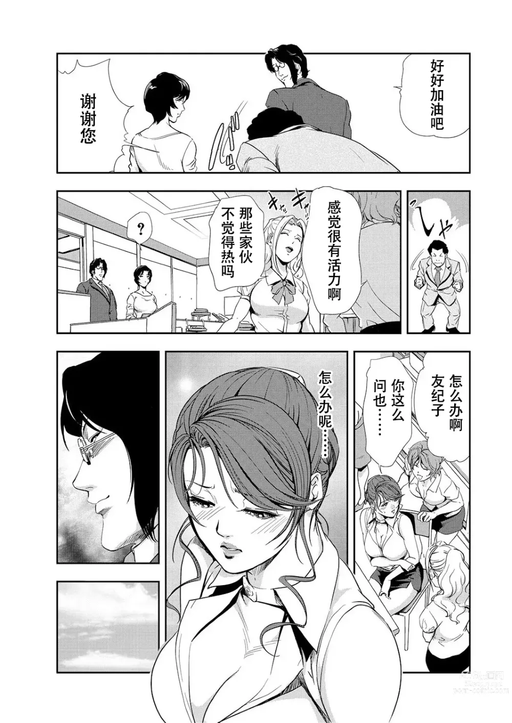 Page 6 of manga 肉秘書・友紀子 Vol.10