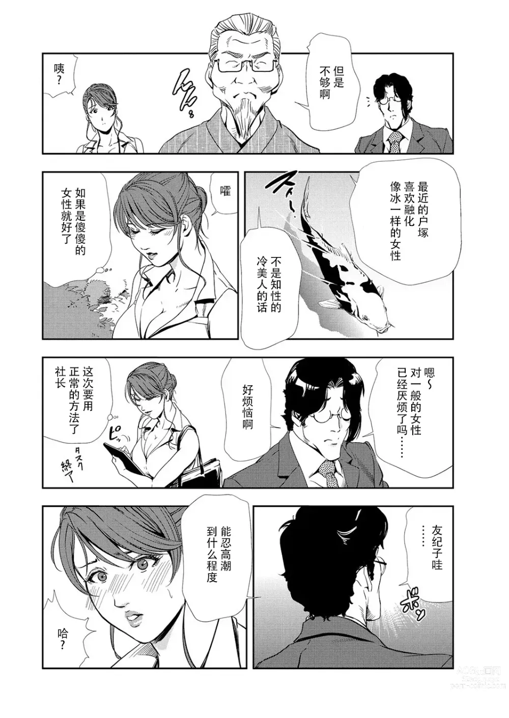 Page 55 of manga 肉秘書・友紀子 Vol.10