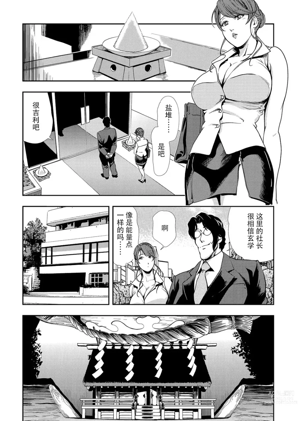 Page 75 of manga 肉秘書・友紀子 Vol.10