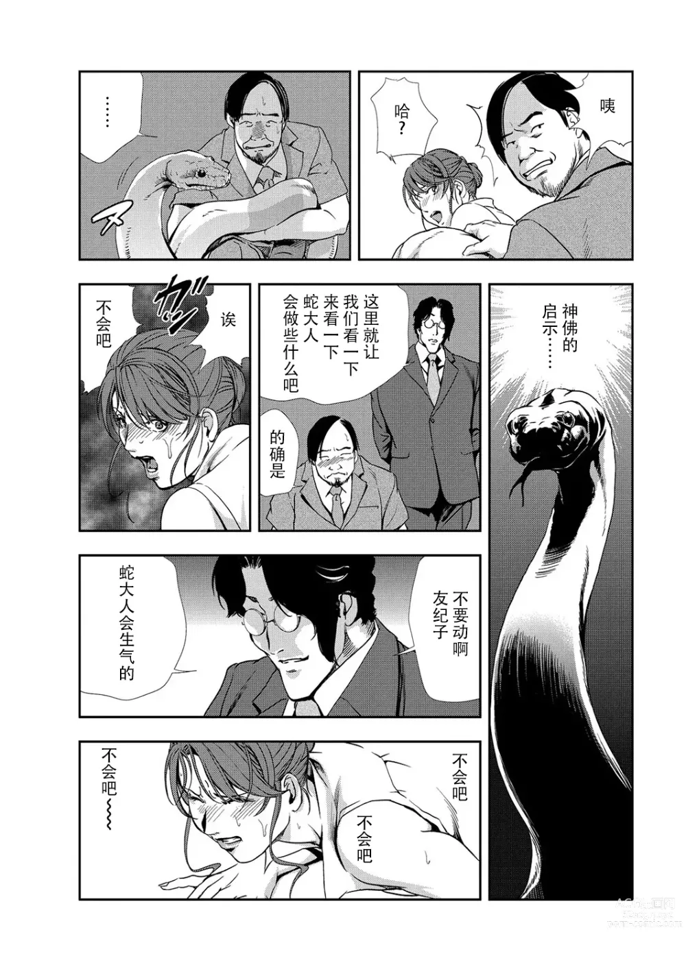 Page 80 of manga 肉秘書・友紀子 Vol.10