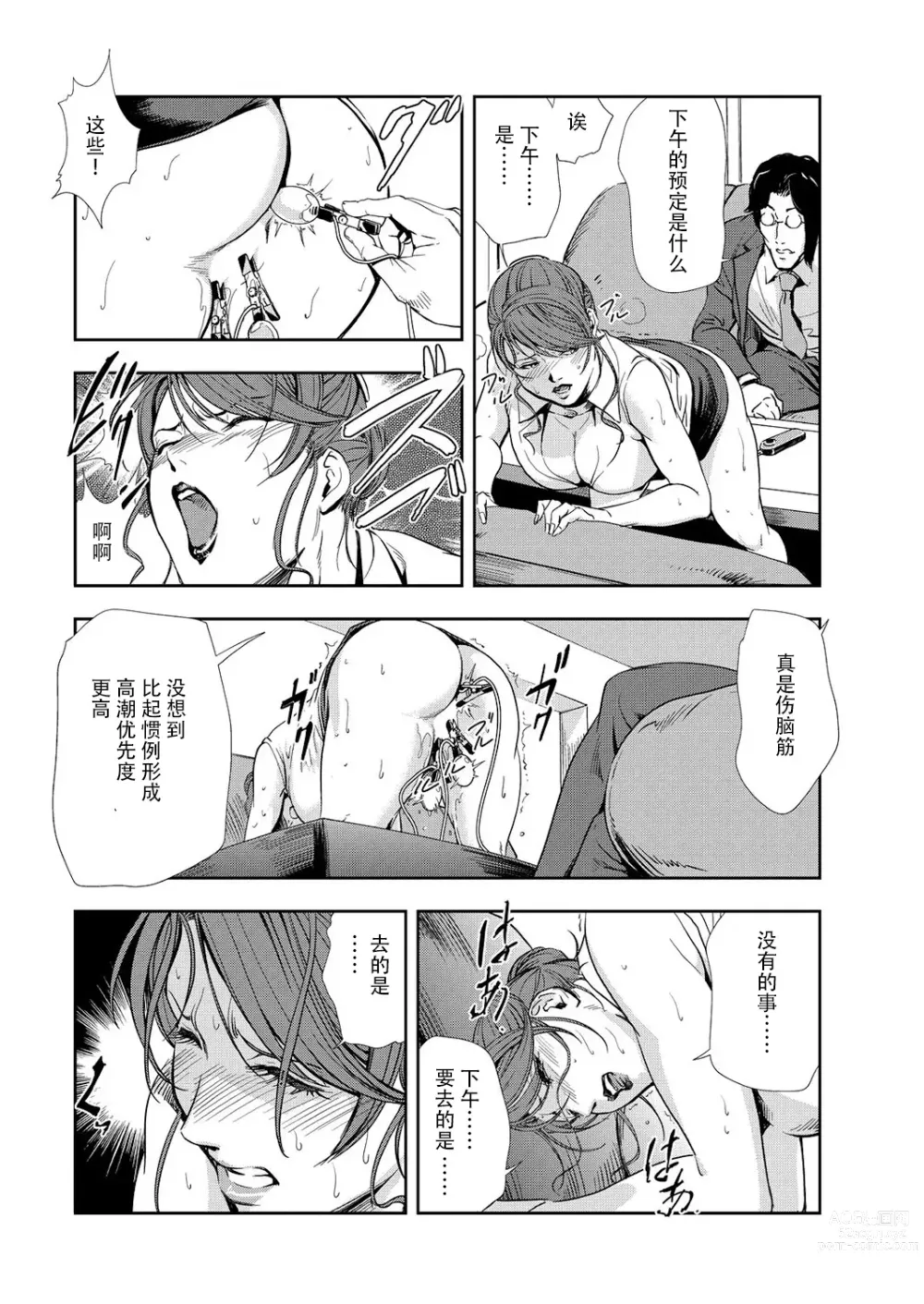 Page 9 of manga 肉秘書・友紀子 Vol.10