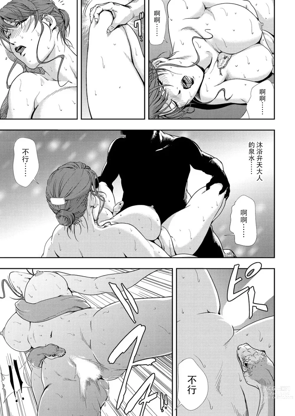Page 90 of manga 肉秘書・友紀子 Vol.10
