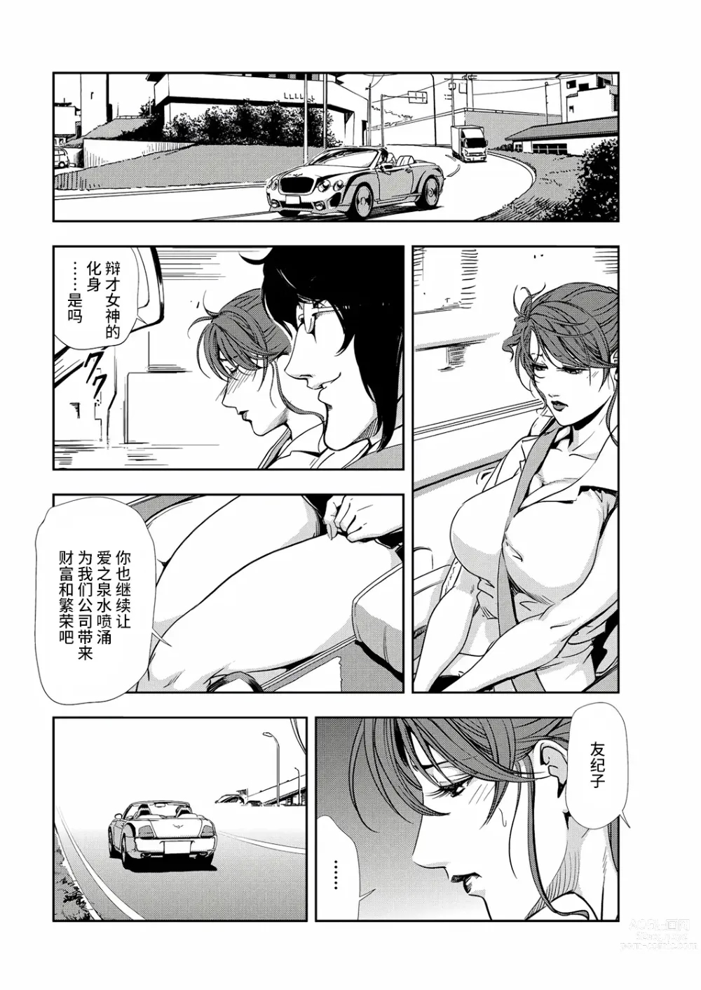 Page 97 of manga 肉秘書・友紀子 Vol.10