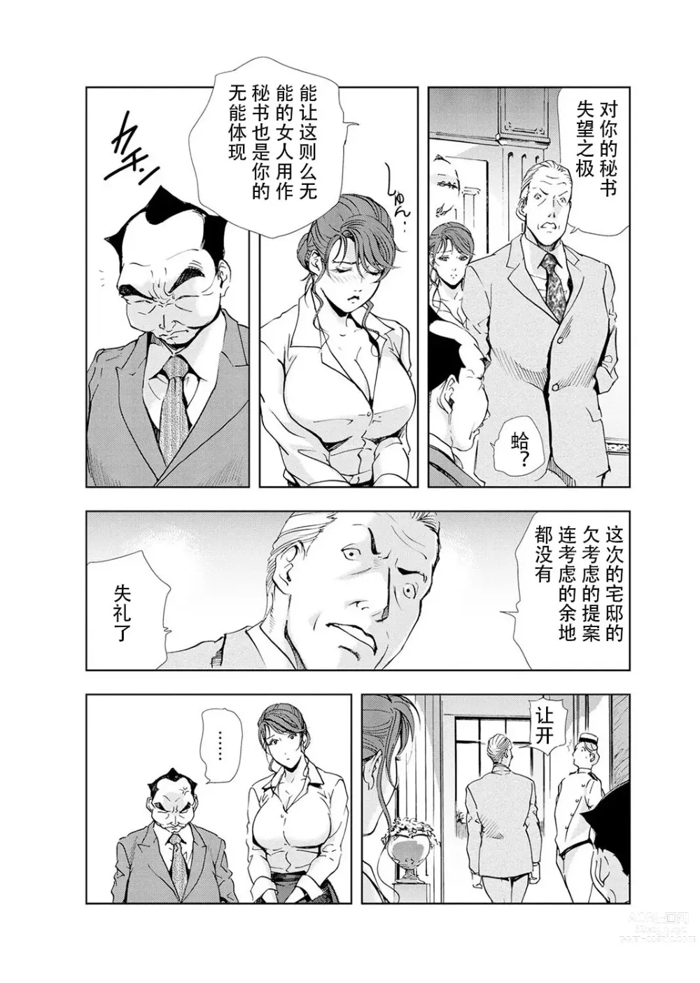 Page 77 of manga 肉秘書・友紀子 Vol.04