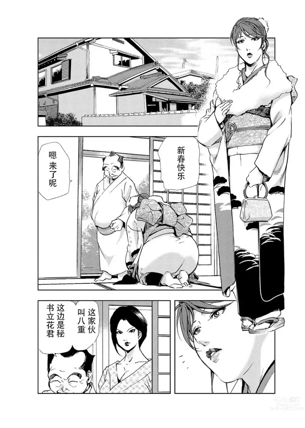 Page 9 of manga 肉秘書・友紀子 Vol.04