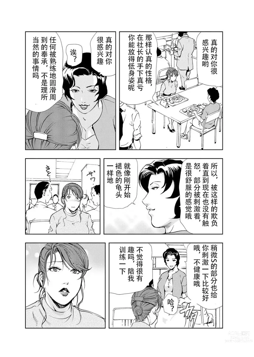 Page 82 of manga 肉秘書・友紀子 Vol.04