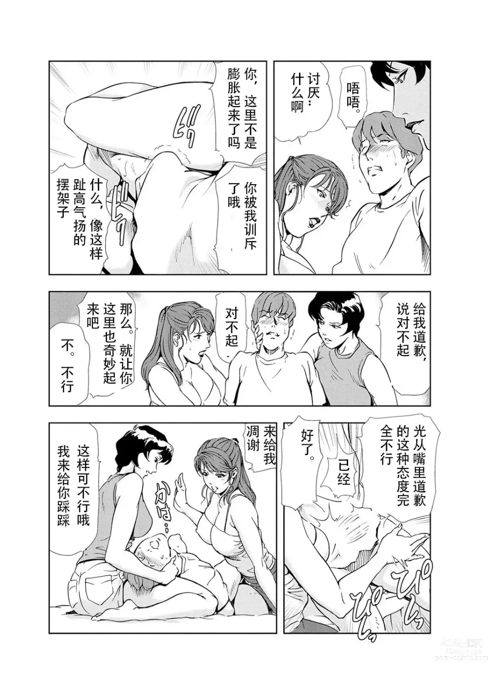 Page 88 of manga 肉秘書・友紀子 Vol.04