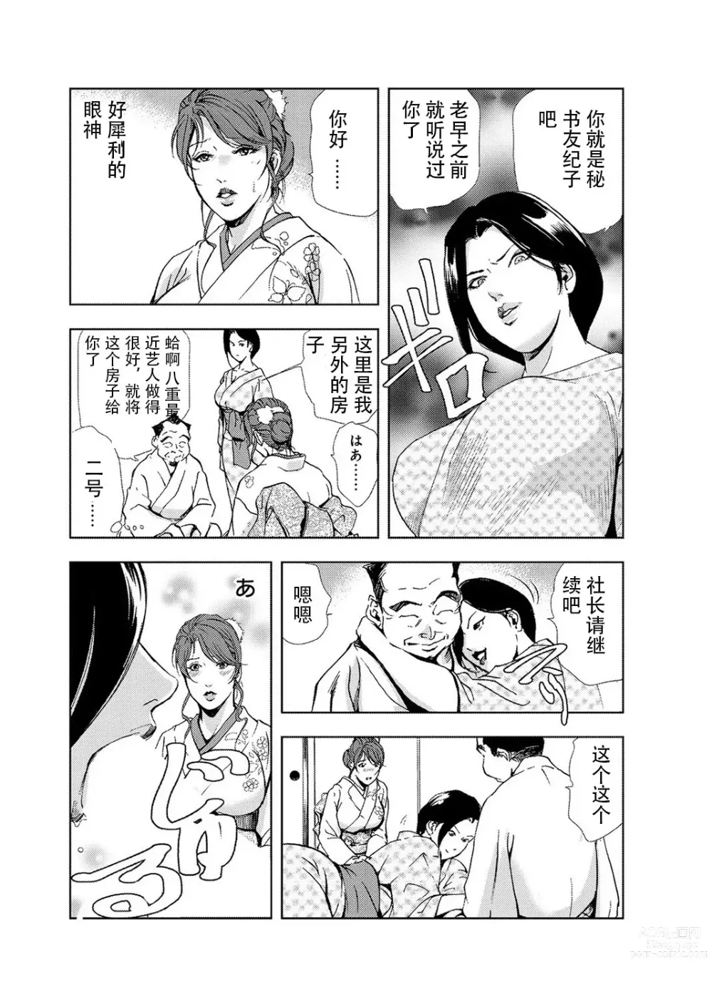 Page 10 of manga 肉秘書・友紀子 Vol.04