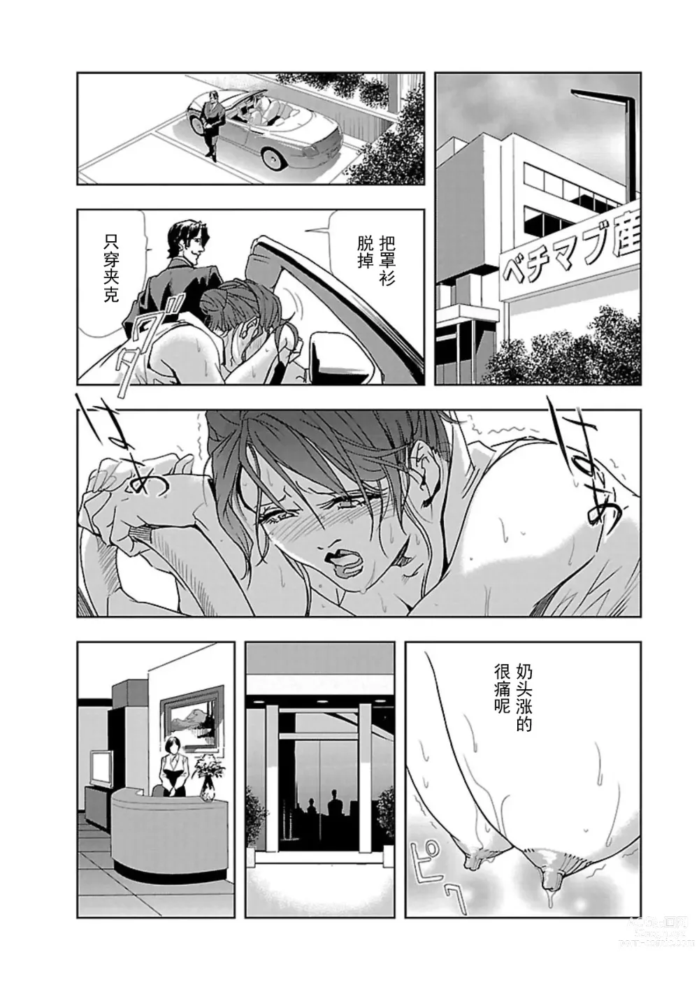 Page 11 of manga Nikuhisyo Yukiko Vol.01