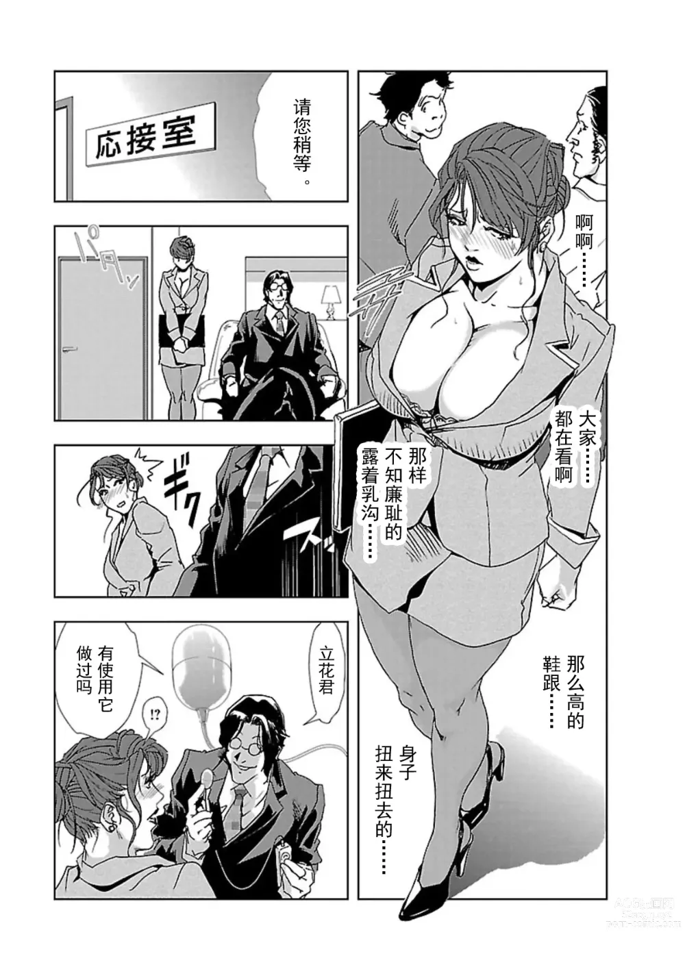Page 12 of manga Nikuhisyo Yukiko Vol.01