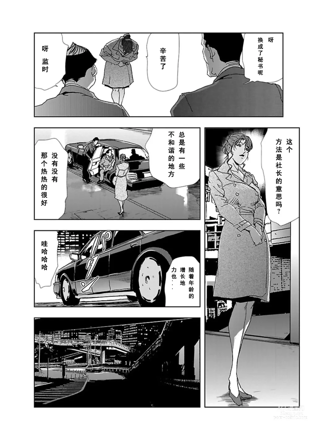 Page 127 of manga Nikuhisyo Yukiko Vol.01