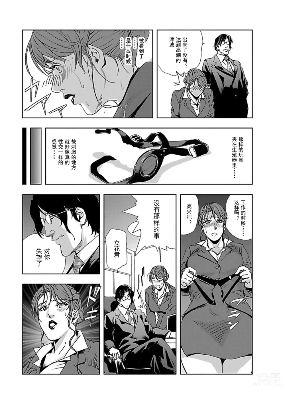 Page 30 of manga Nikuhisyo Yukiko Vol.01