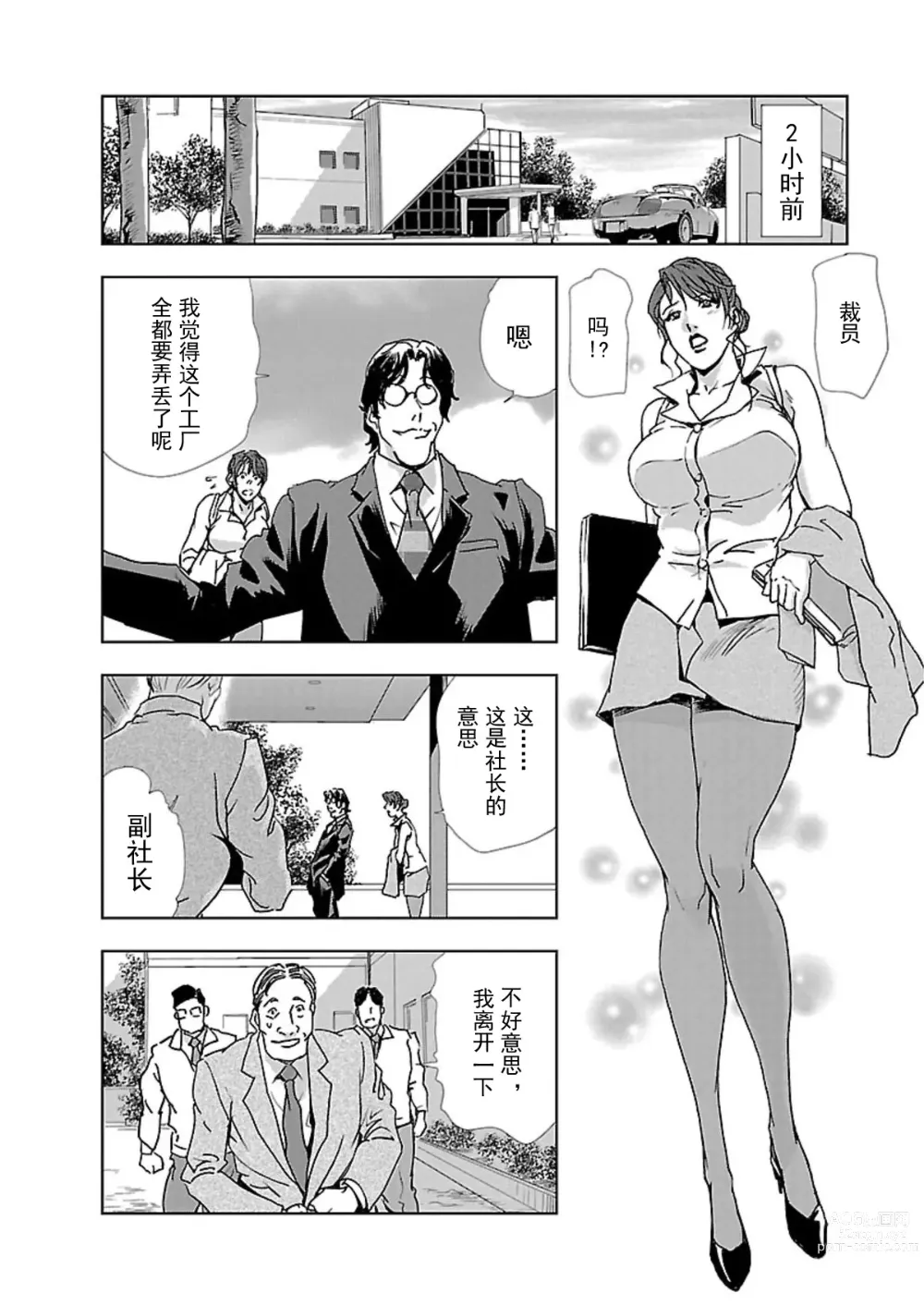 Page 5 of manga Nikuhisyo Yukiko Vol.01