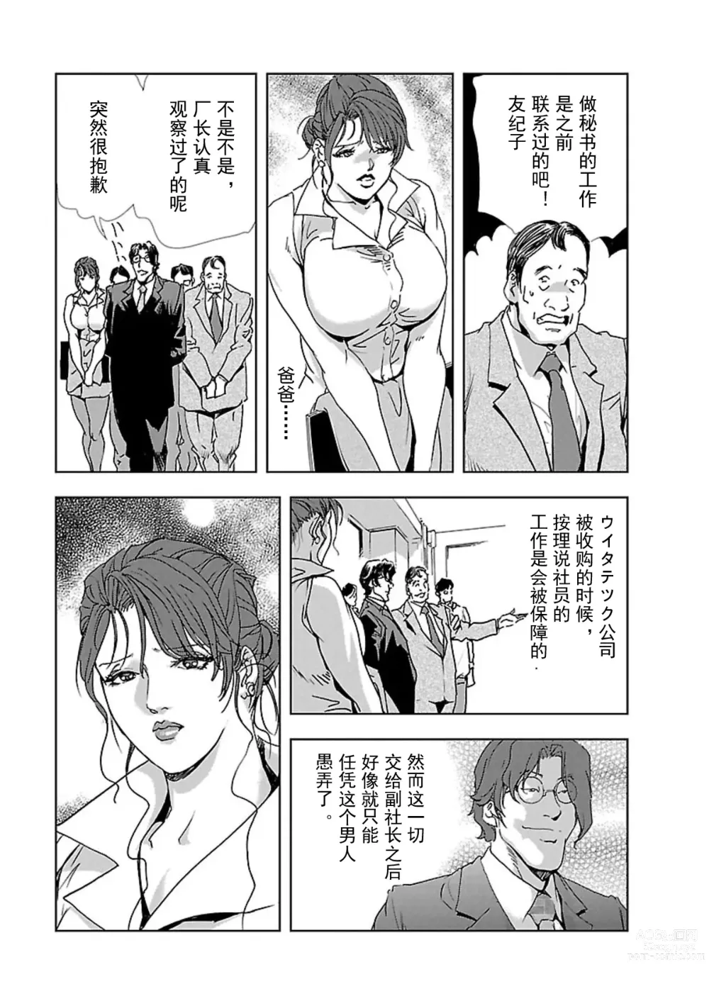 Page 6 of manga Nikuhisyo Yukiko Vol.01