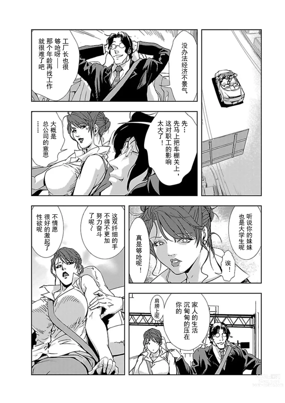 Page 7 of manga Nikuhisyo Yukiko Vol.01