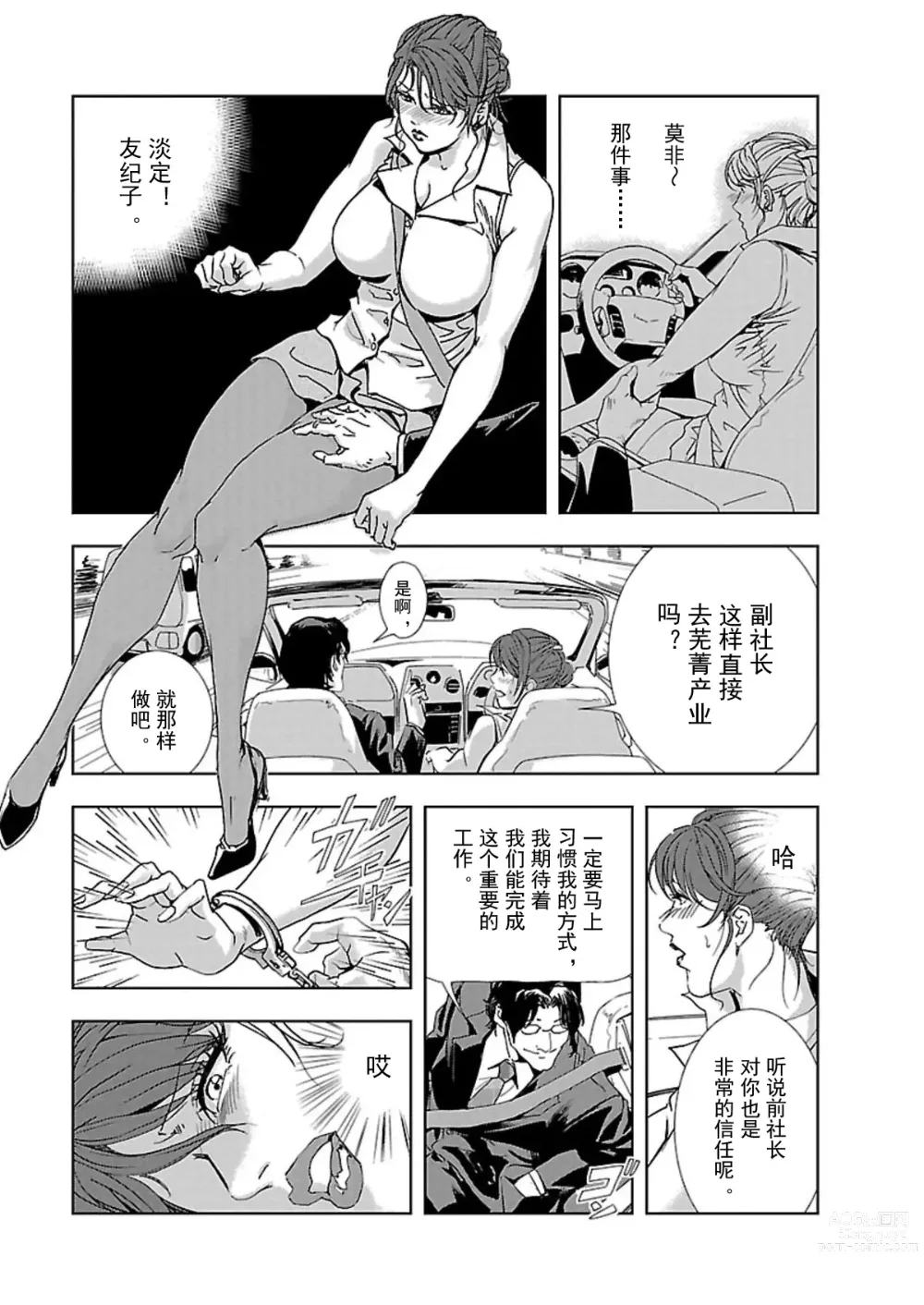Page 8 of manga Nikuhisyo Yukiko Vol.01