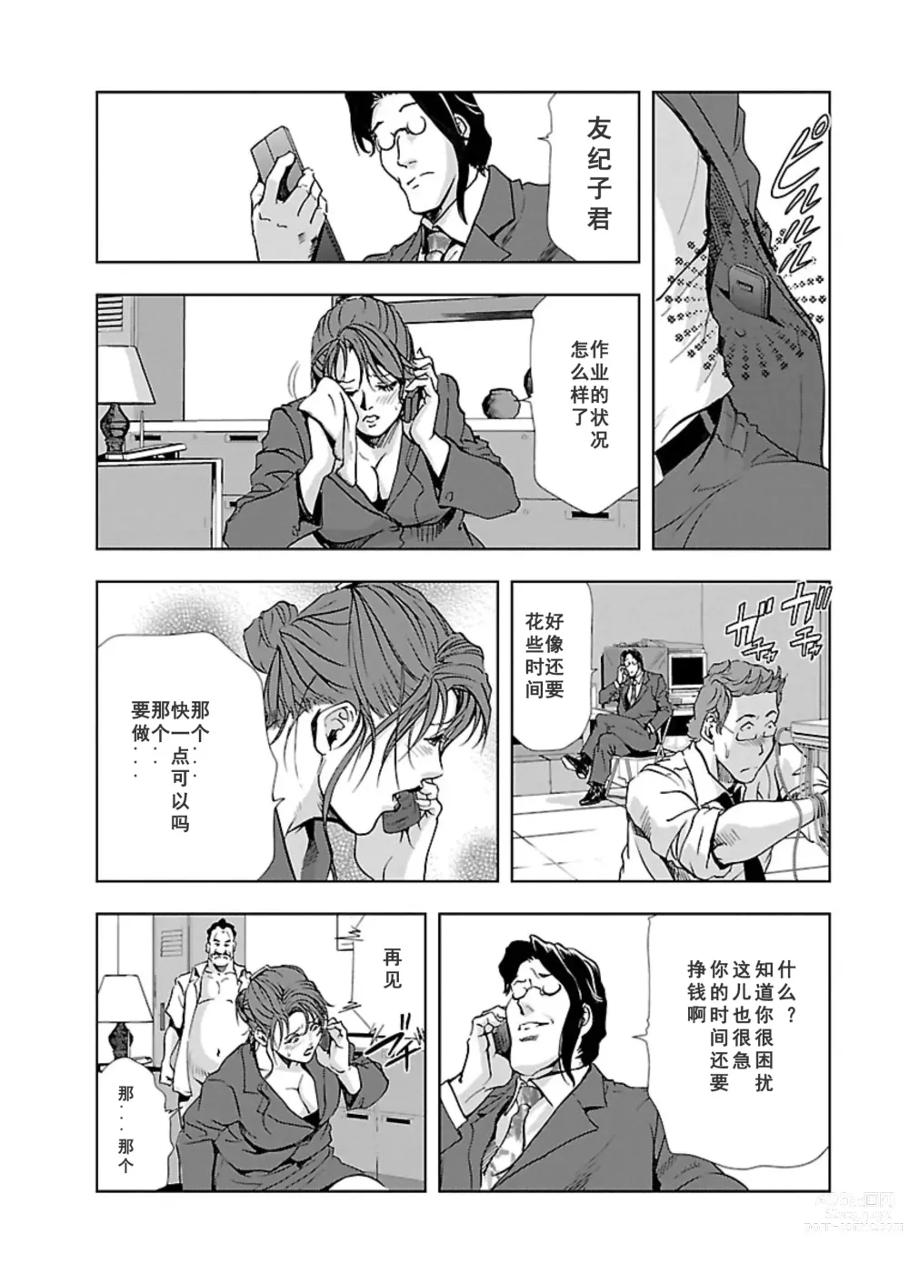 Page 89 of manga Nikuhisyo Yukiko Vol.01