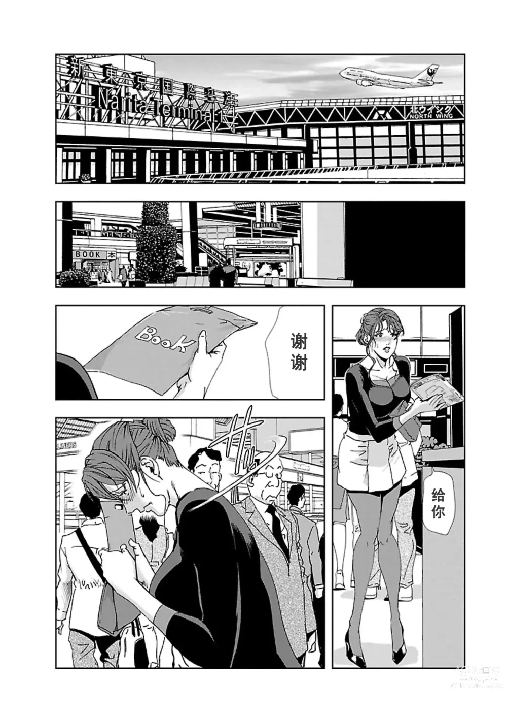 Page 99 of manga Nikuhisyo Yukiko Vol.01