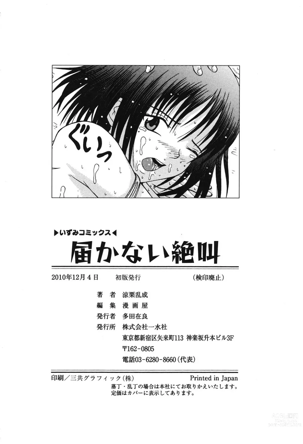 Page 149 of manga Todokanai Zekkyou - Nicht Erreichen Schreien