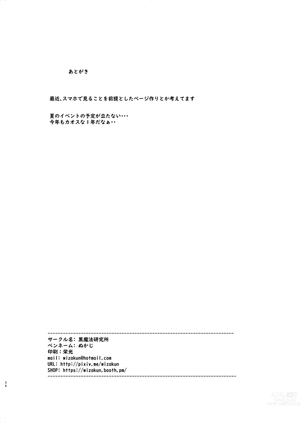 Page 34 of doujinshi Ari Channel 20210620 Shiensha Gentei Plan Nama Ecchi Haishin