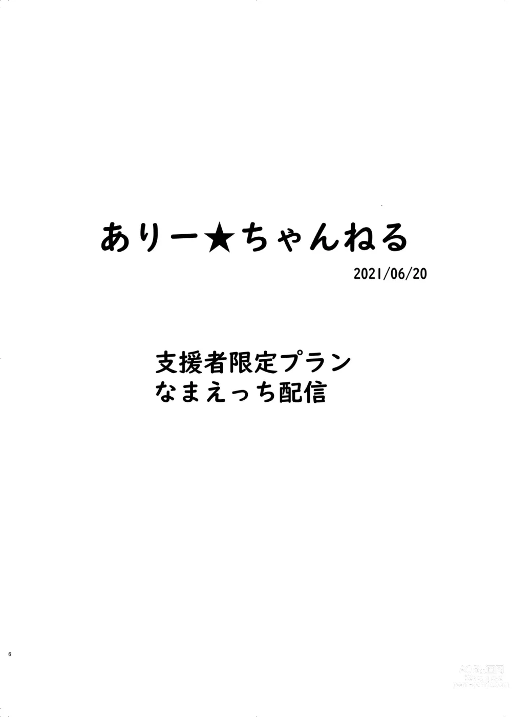 Page 6 of doujinshi Ari Channel 20210620 Shiensha Gentei Plan Nama Ecchi Haishin