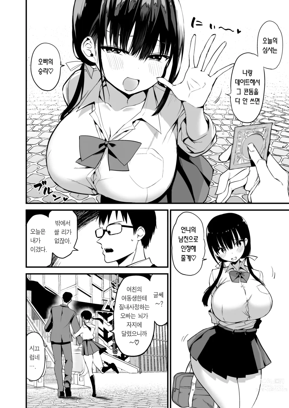 Page 11 of doujinshi 여친의 여동생이 거유 미니스커트 여고생에 소악마계 5