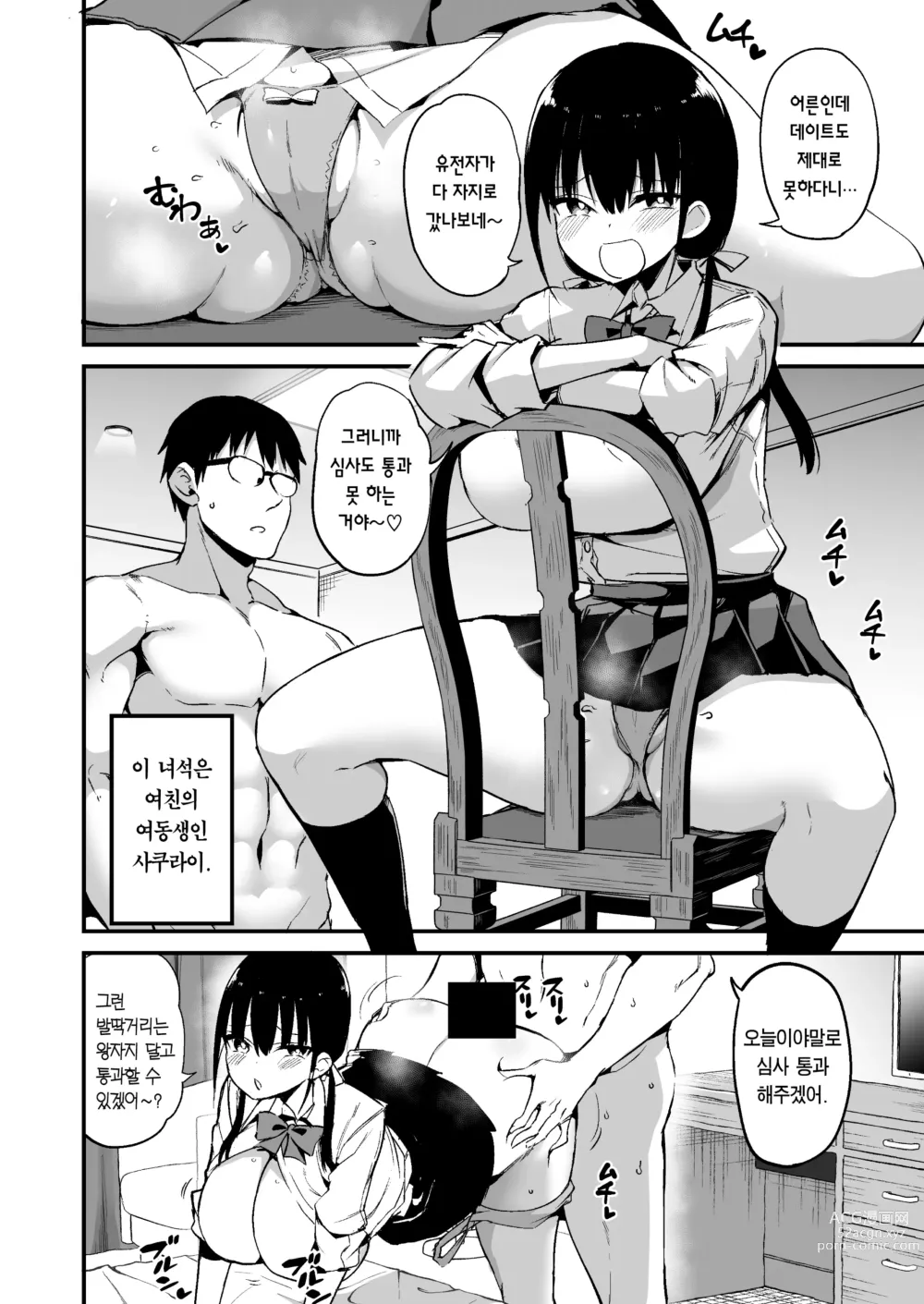 Page 3 of doujinshi 여친의 여동생이 거유 미니스커트 여고생에 소악마계 5